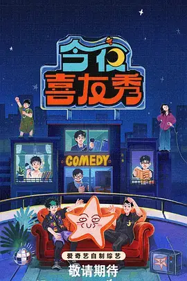 南瓜影视 城市漫游者 综艺海报